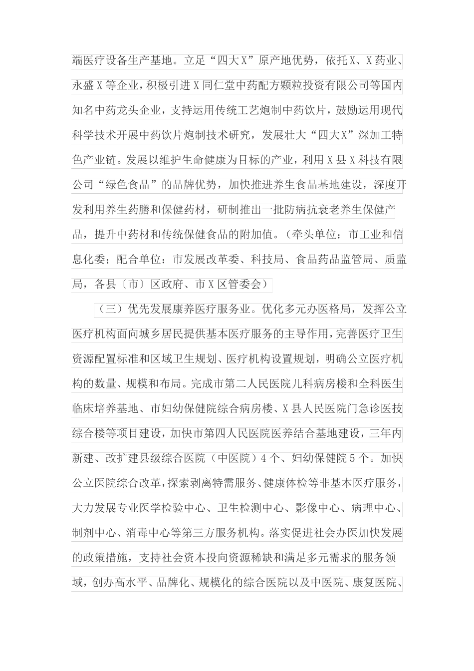 加快推进文化康养产业发展实施方案_第3页