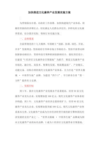 加快推进文化康养产业发展实施方案