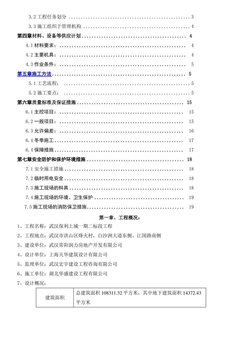 加气块填充墙施工方案_第2页