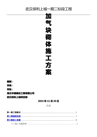 加气块填充墙施工方案