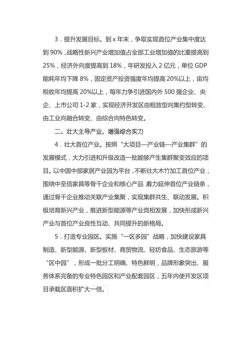 加快经济开发区转型升级绿色发展的实施方案最新_第2页