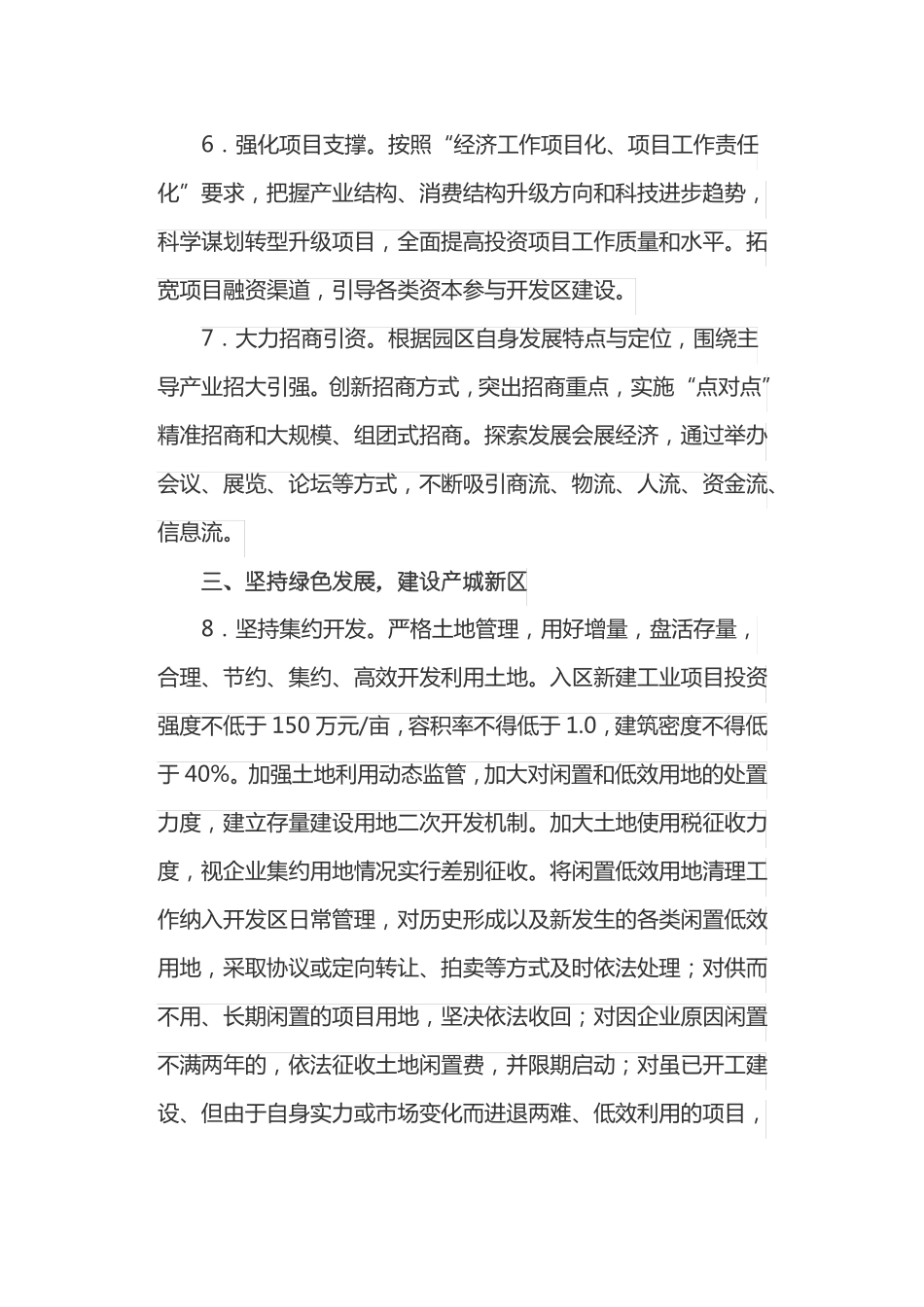 加快经济开发区转型升级绿色发展的实施方案最新_第3页