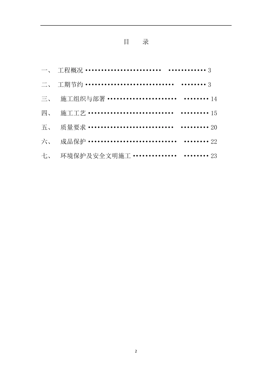 加气专用砂浆块砌体专项施工方案_第2页