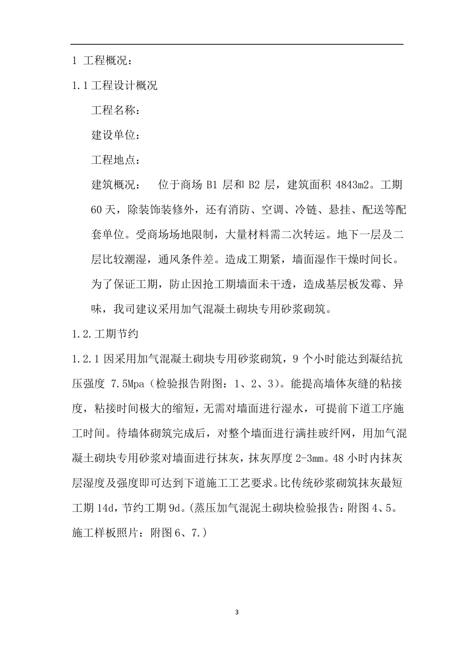 加气专用砂浆块砌体专项施工方案_第3页