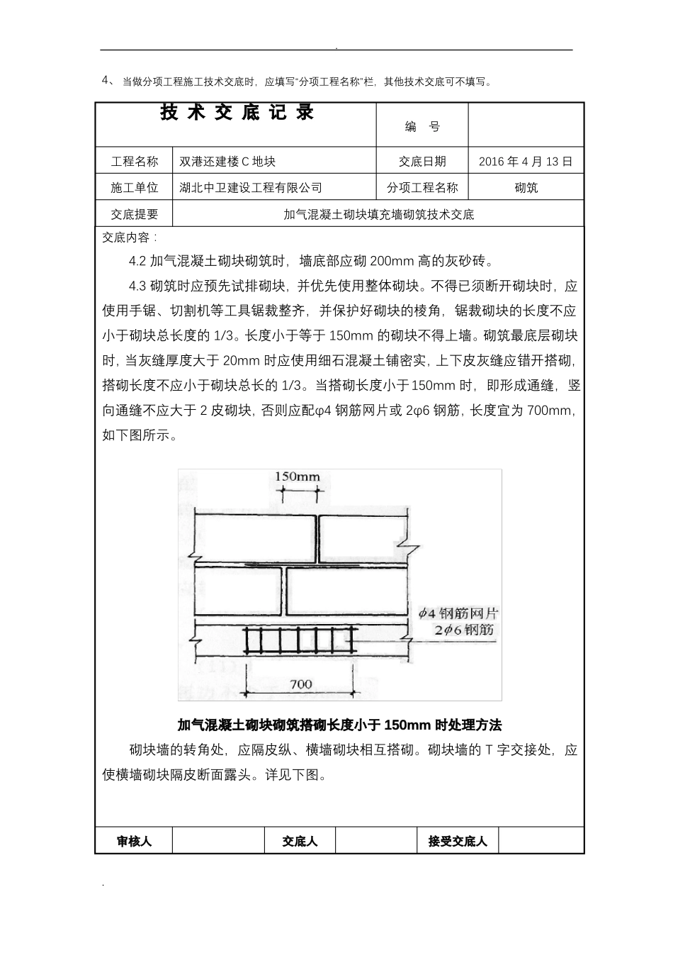 加气块砌筑技术交底大全修改版_第3页