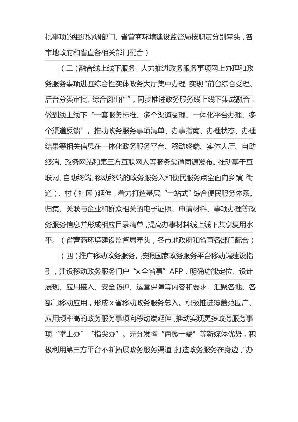 加快推进一体化在线政务服务平台建设实施方案最新_第3页