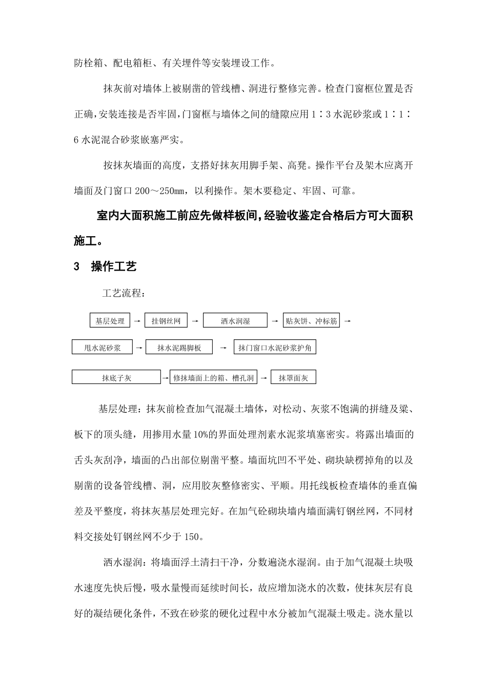 加气混凝土内外墙面抹灰施工方案_第2页