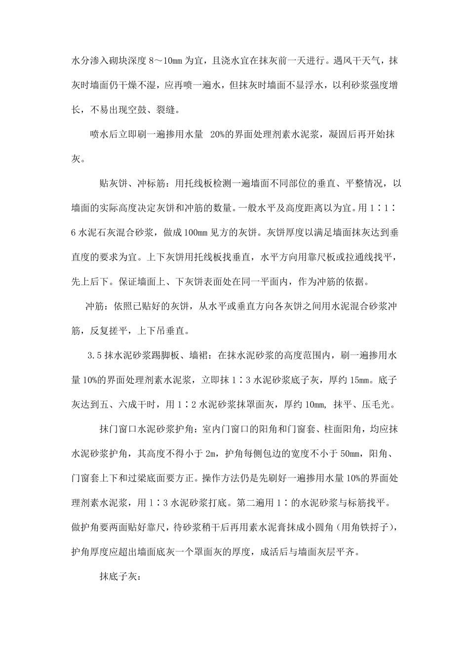 加气混凝土内外墙面抹灰施工方案_第3页