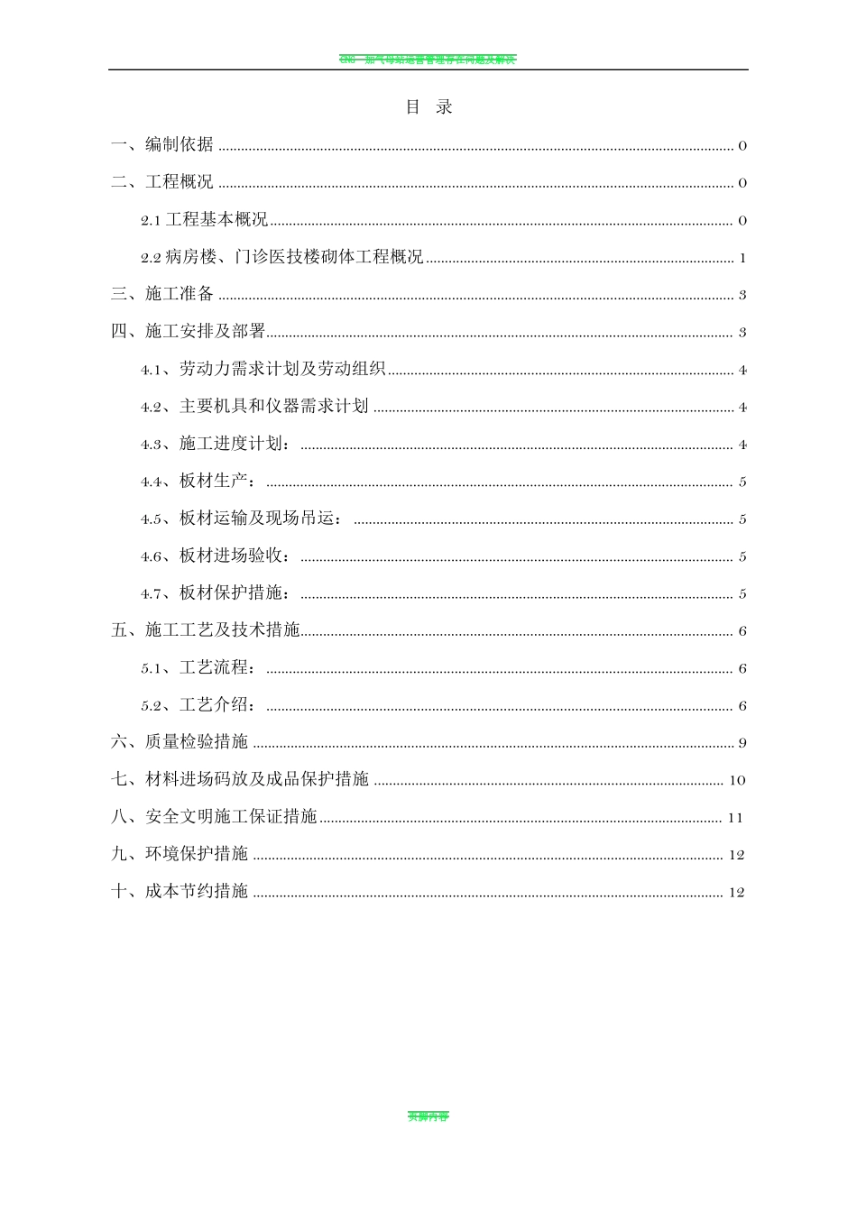 加气混凝土板墙施工方案_第3页