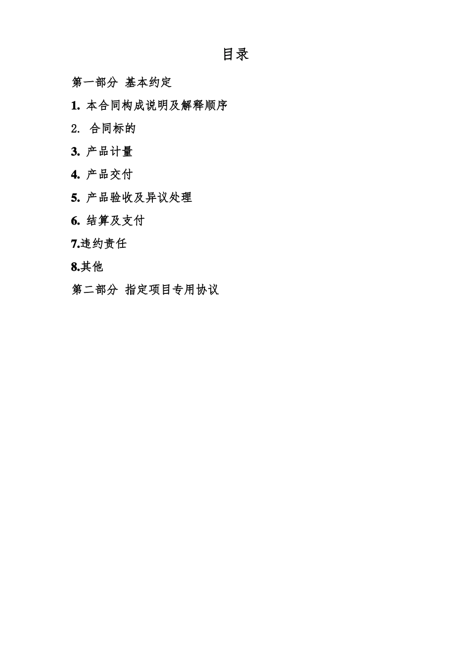 加气砖物资购销合同_第2页