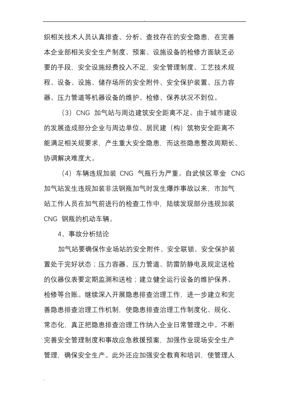 加气站事故案例汇总_第2页