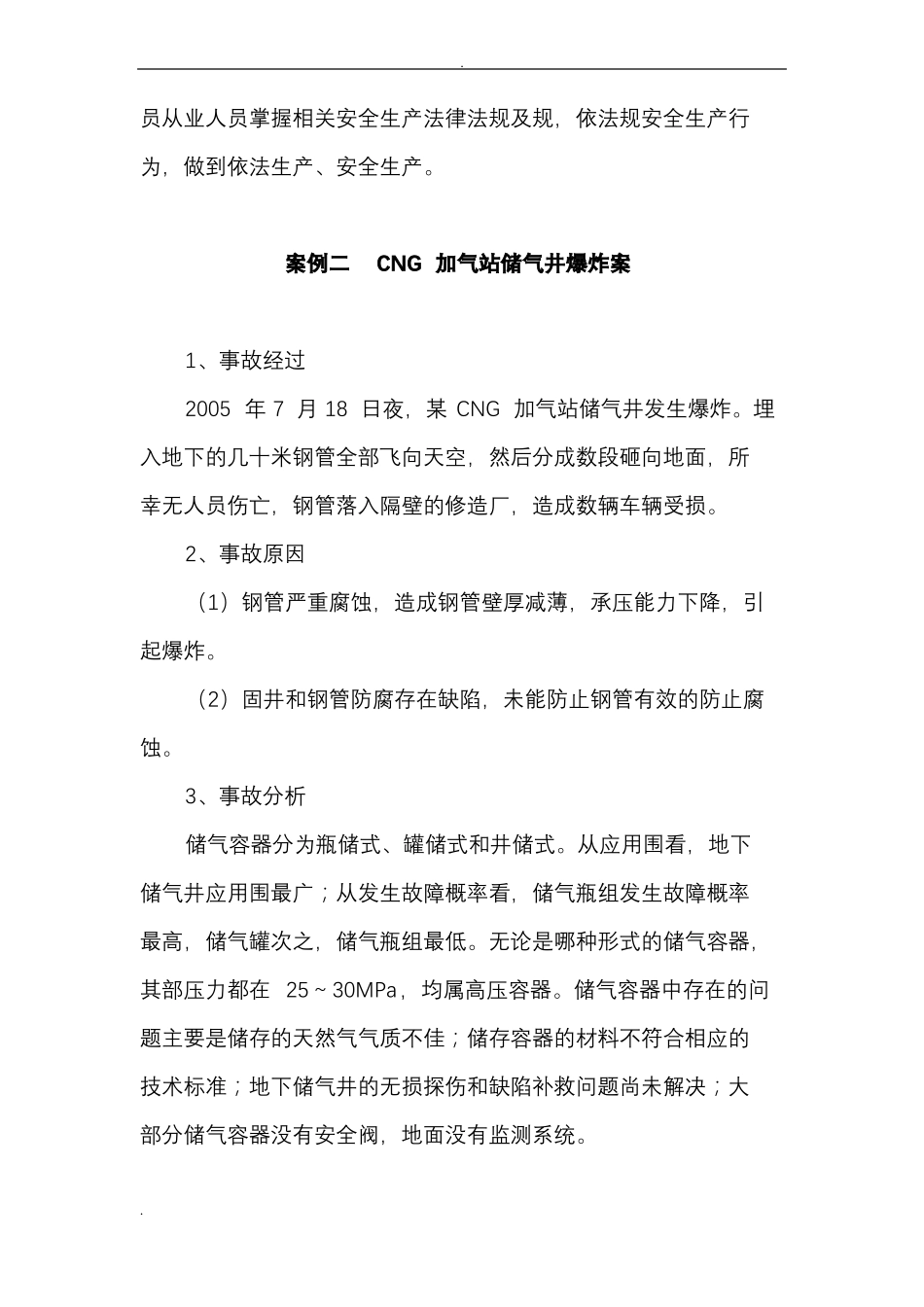 加气站事故案例汇总_第3页