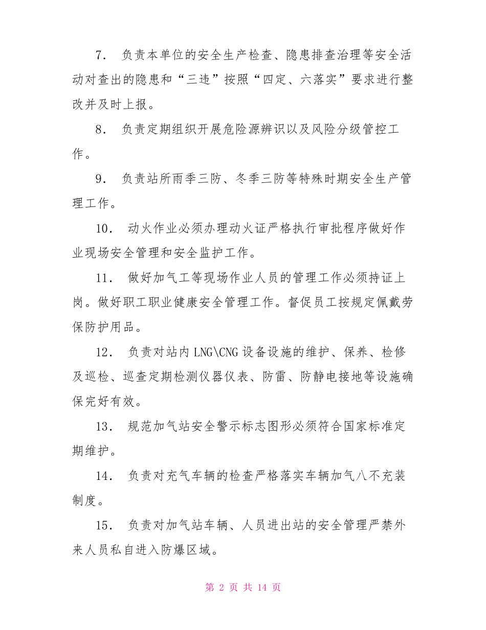 加气站安全生产责任制_第2页