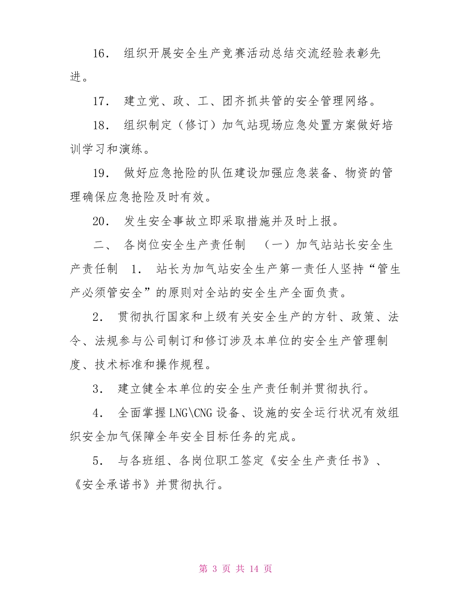 加气站安全生产责任制_第3页