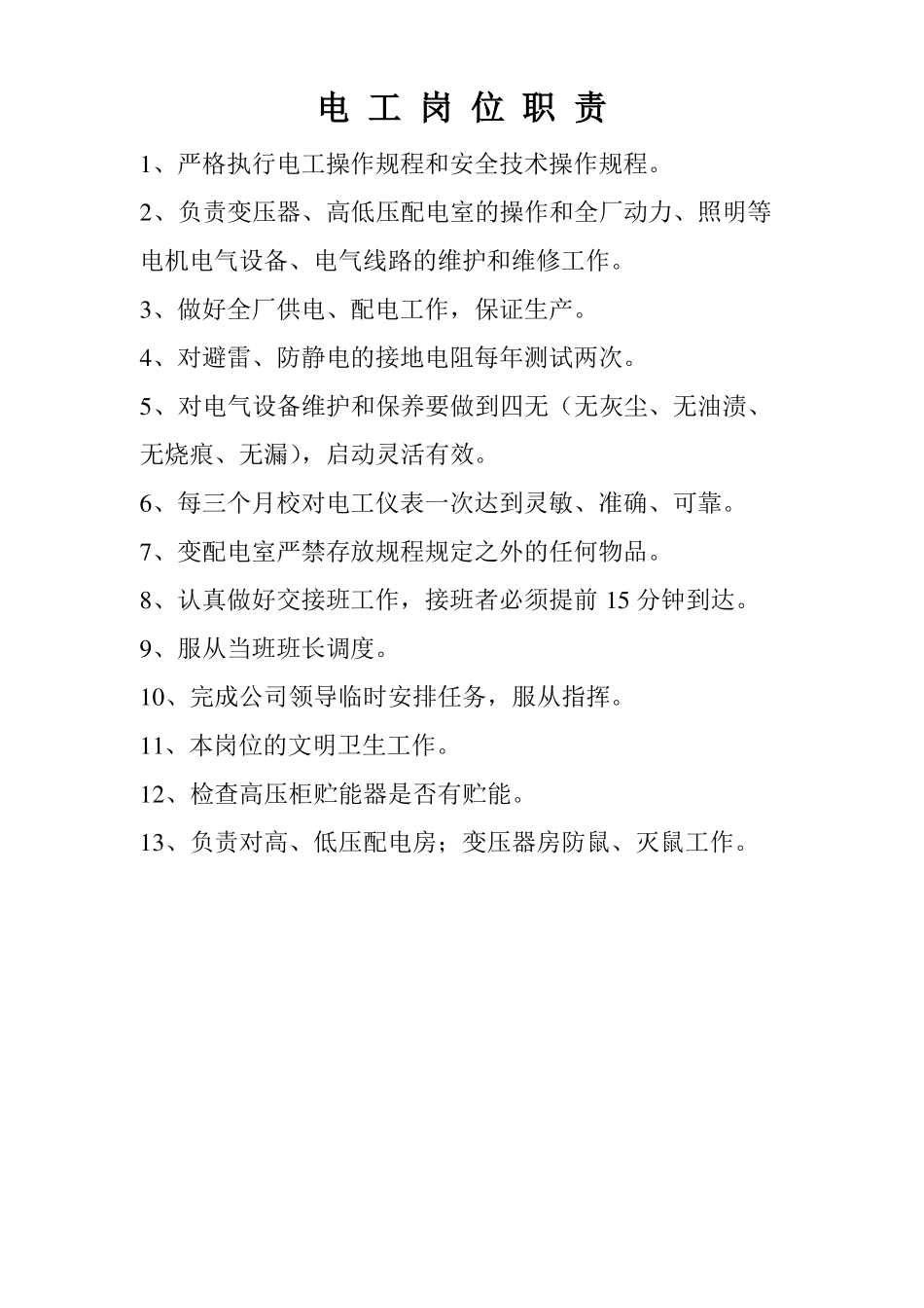 加气站各岗位职责_第1页