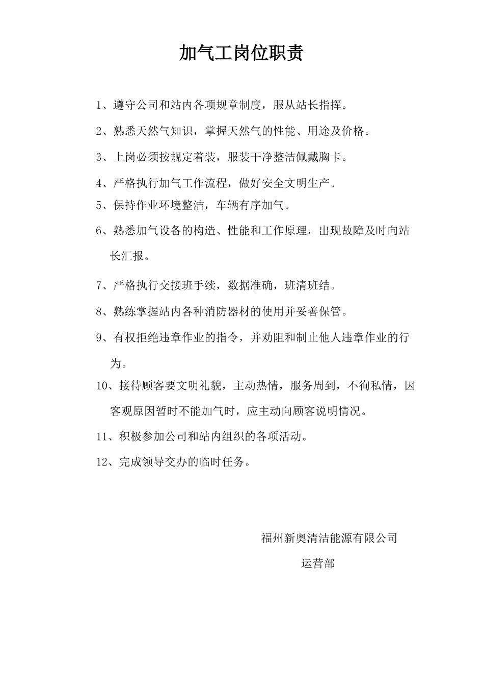 加气站各岗位职责_第2页