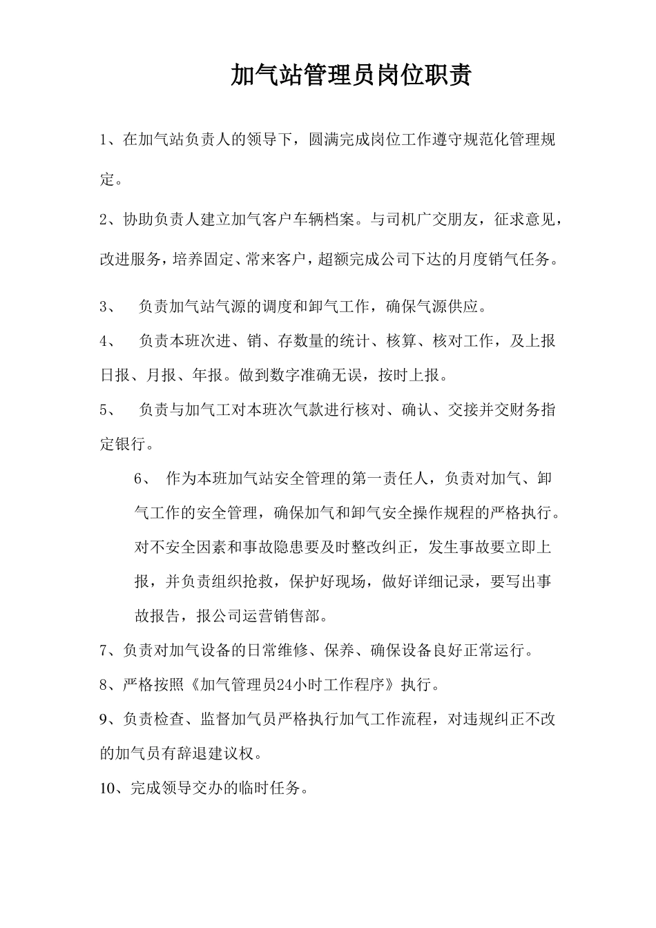 加气站各岗位职责_第3页