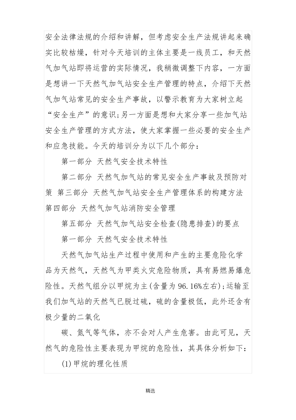 加气站员工培训计划_第2页