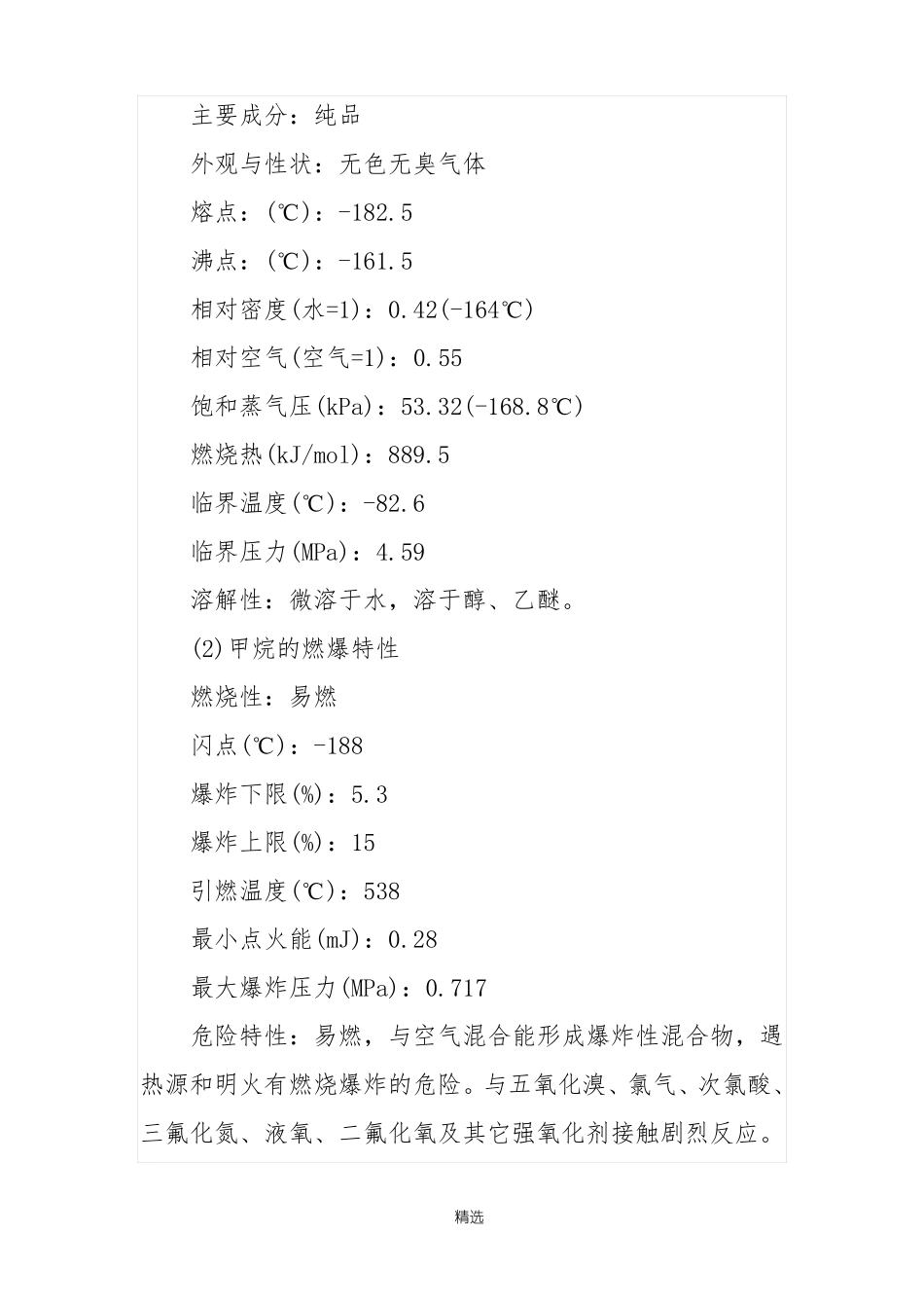 加气站员工培训计划_第3页