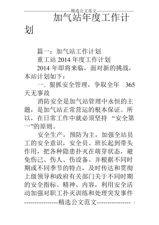 加气站年工作计划