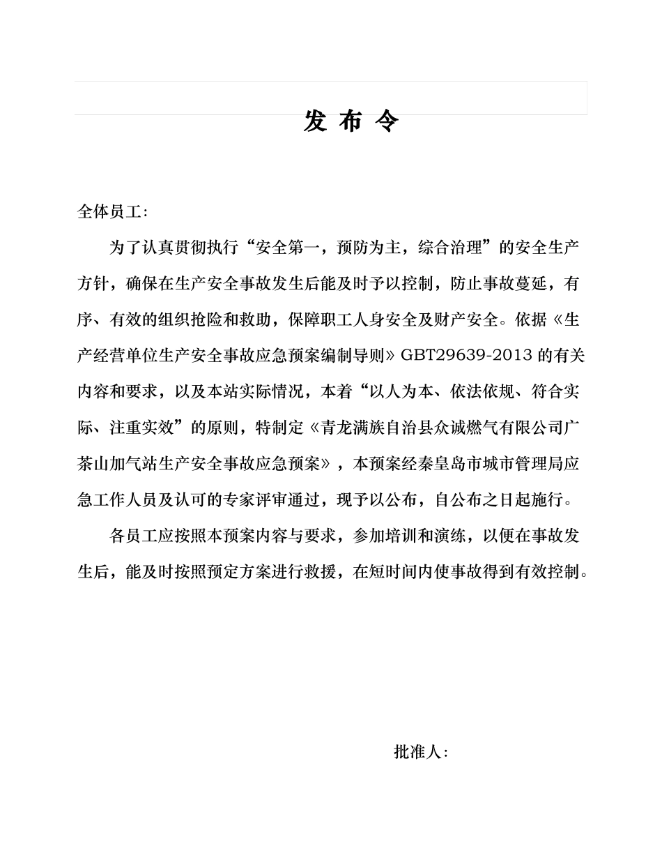 加气站应急处置预案_第3页