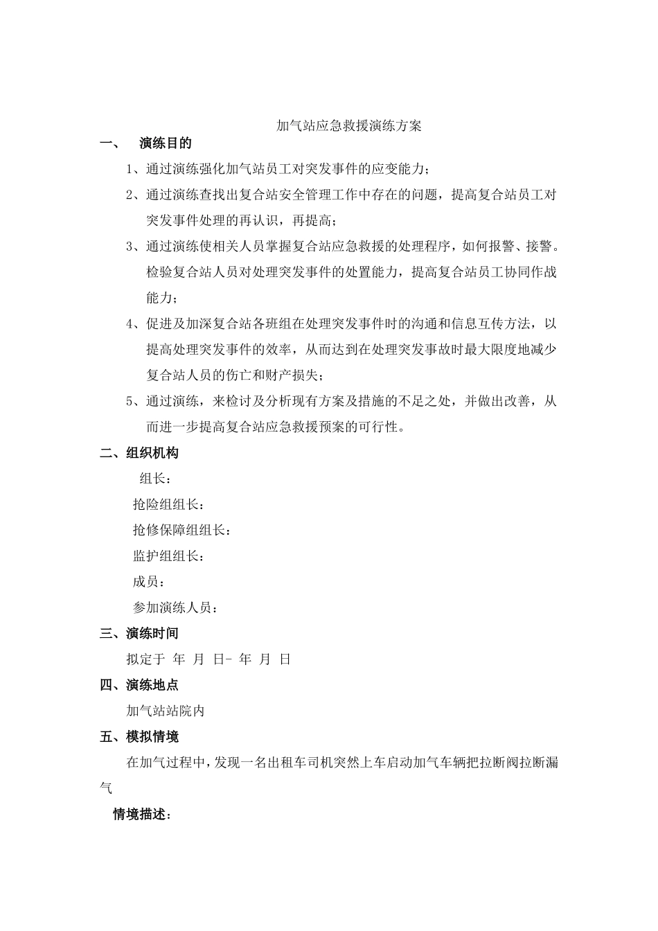 加气站应急演练预案_第3页
