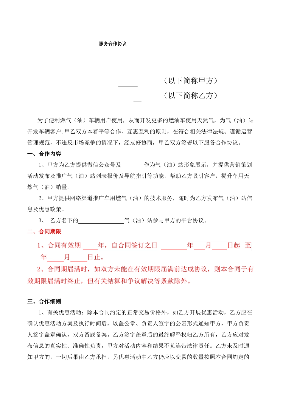 加气站平台合作协议_第2页