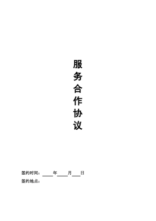 加气站平台合作协议