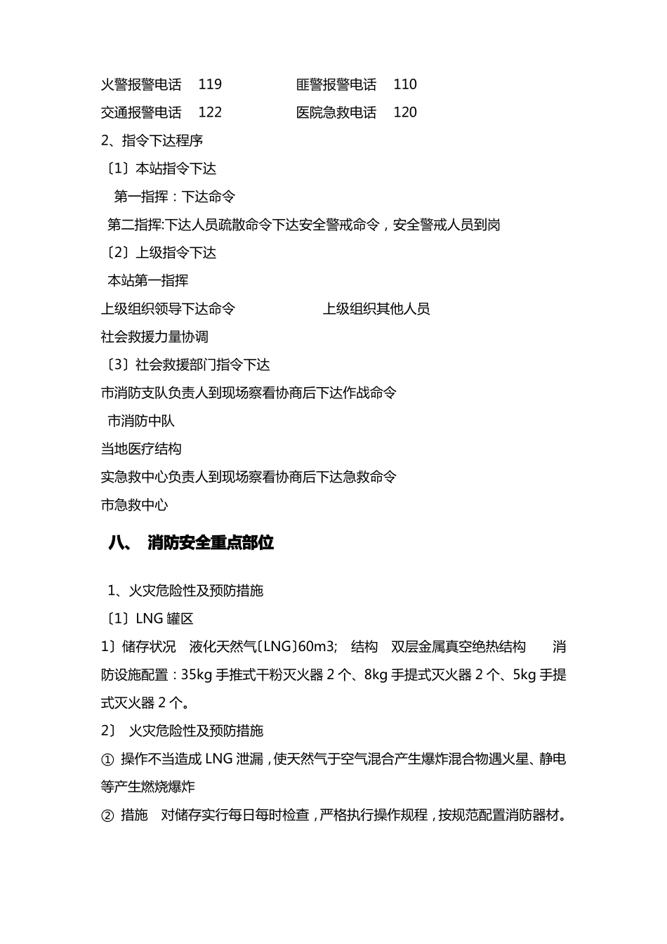 加气站应急预案基本通用版_第3页