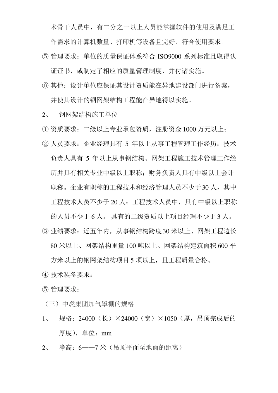 加气站罩棚施工工作指引_第2页