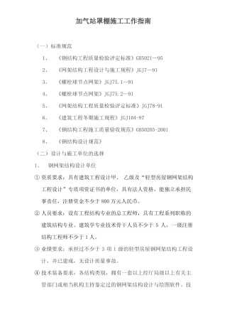 加气站罩棚施工工作指引