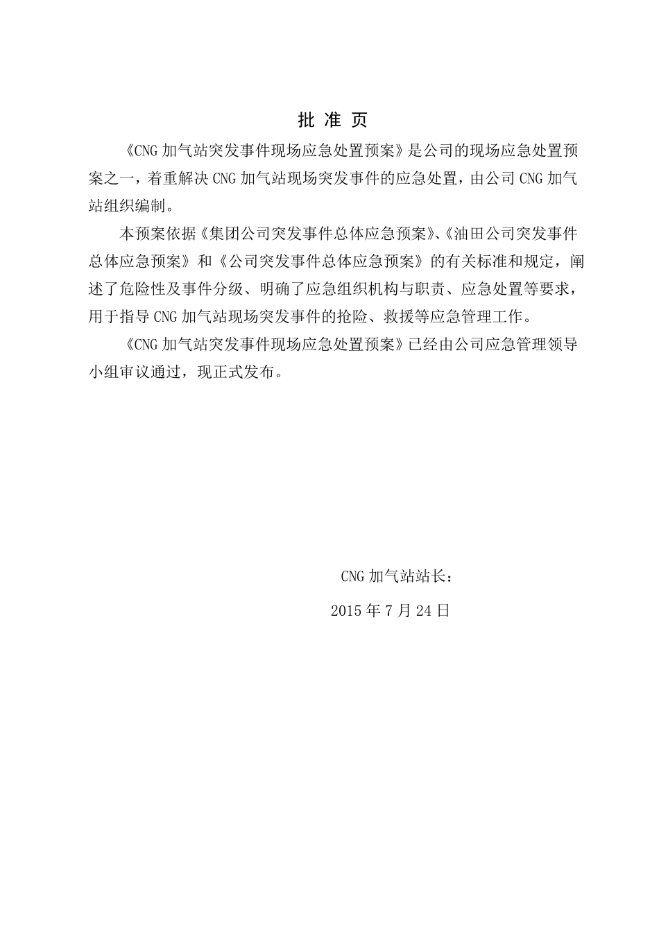 加气站现场应急处置预案_第2页