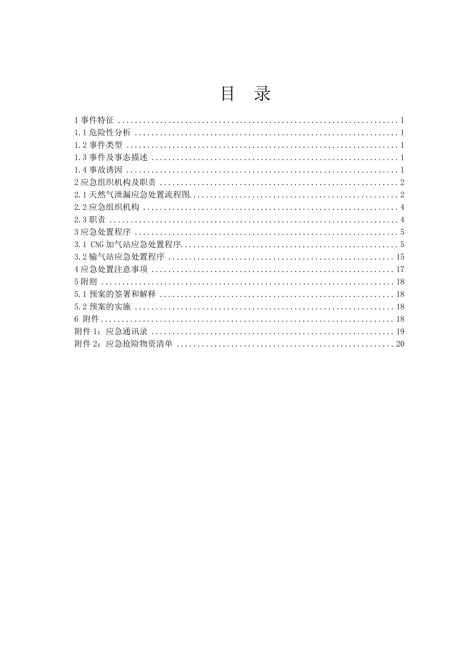 加气站现场应急处置预案_第3页