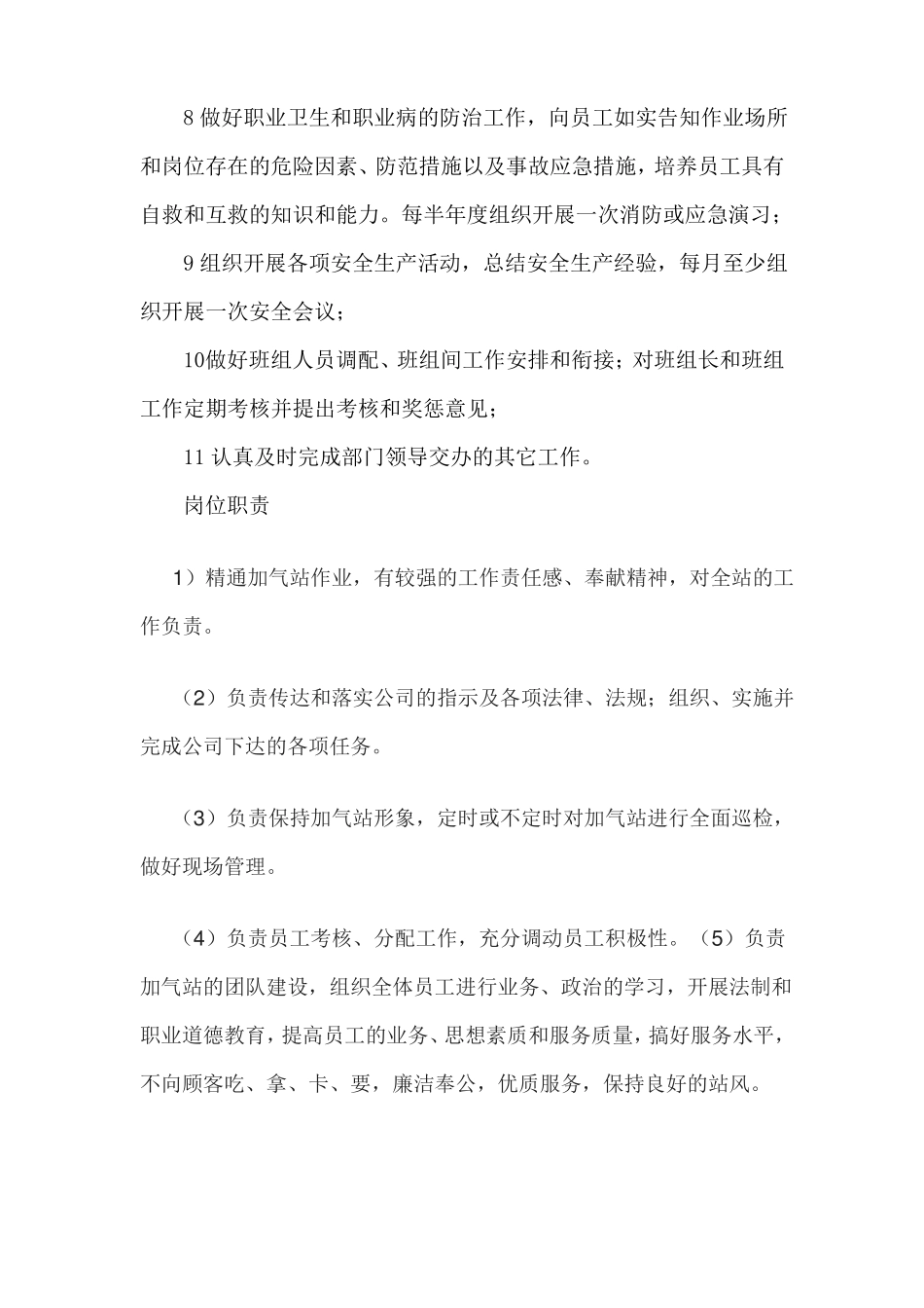 加气站站长安全职责_第2页