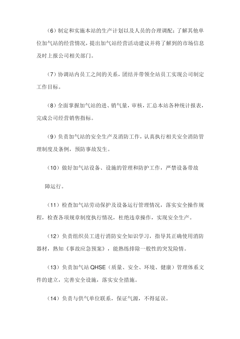 加气站站长安全职责_第3页