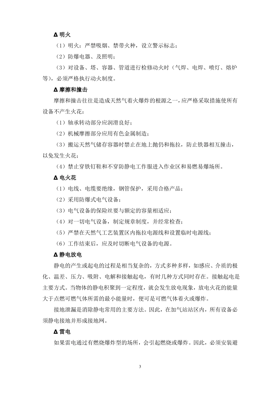 加气站考试试题及答案汇编_第3页