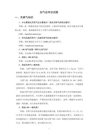 加气站考试试题及答案汇编