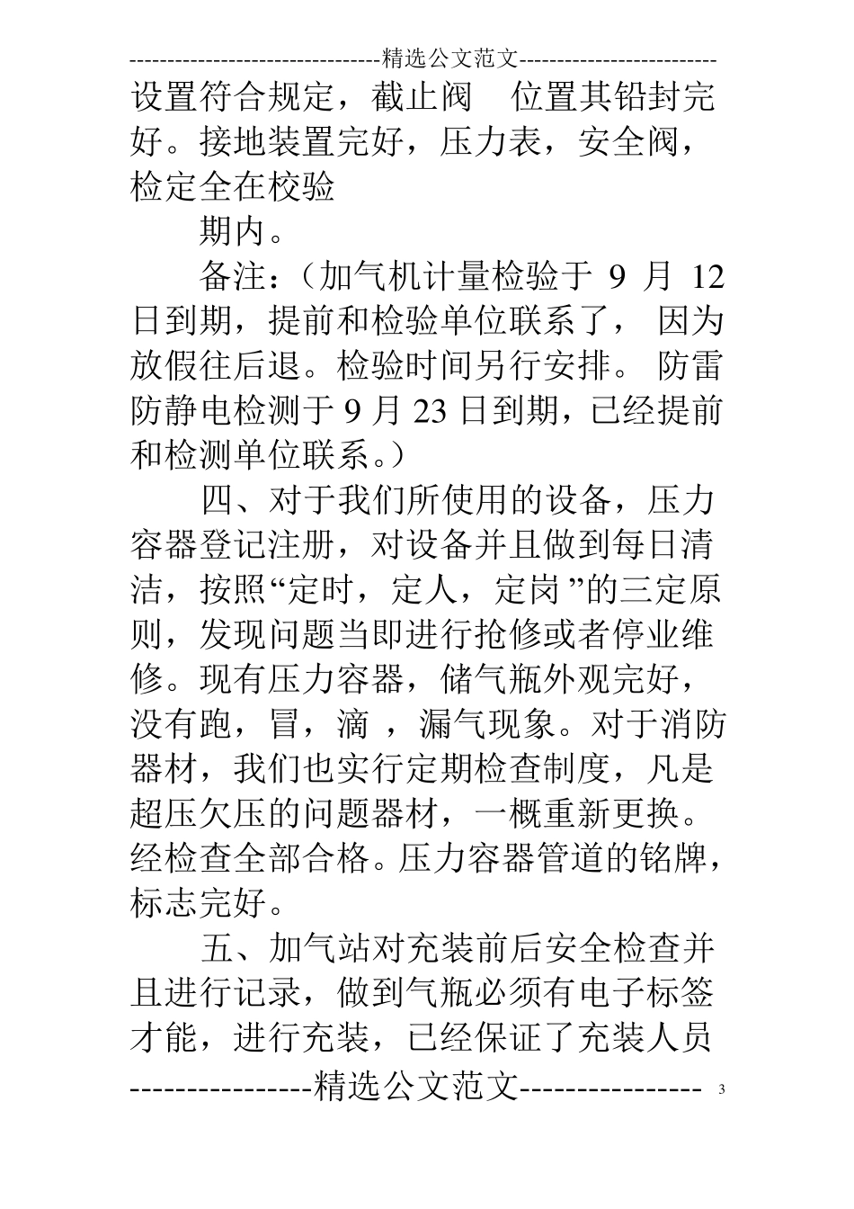 加气站自查报告_第3页