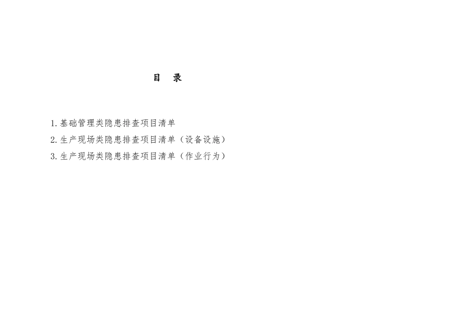 加气站隐患排查项目清单_第2页