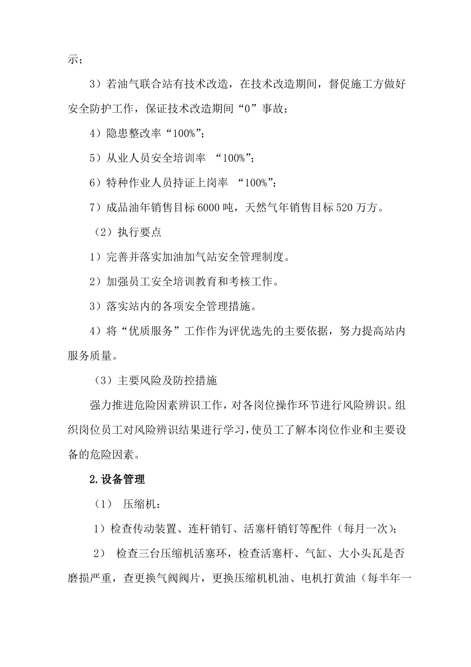 加气站经营方案_第2页