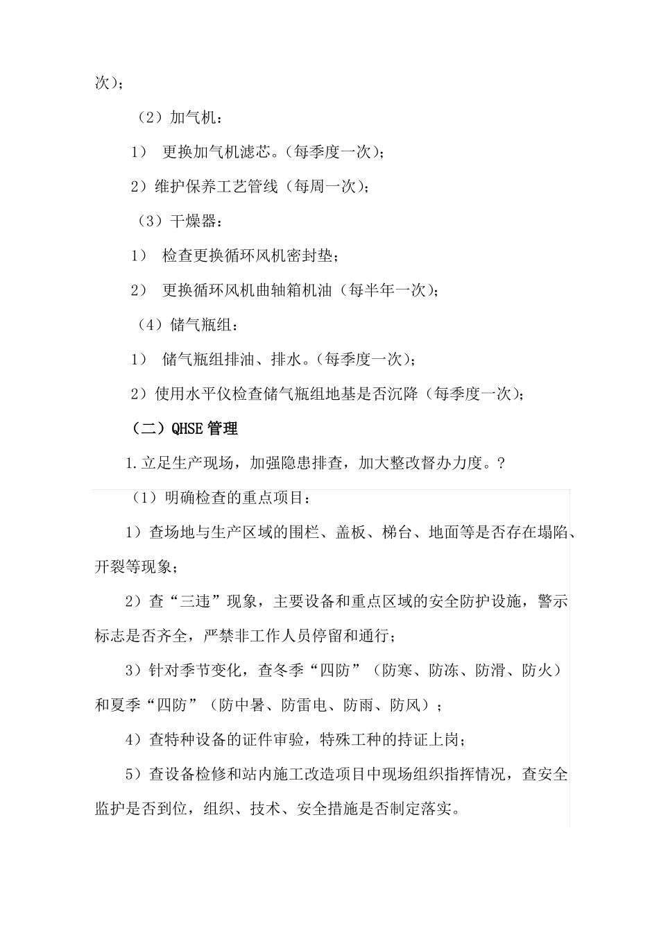 加气站经营方案_第3页