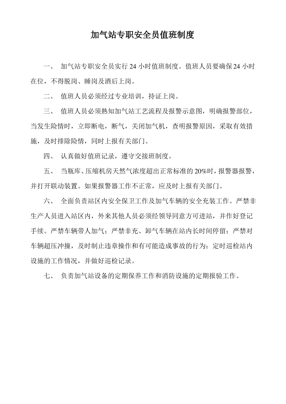 加气站规章制度及岗位职责_第2页