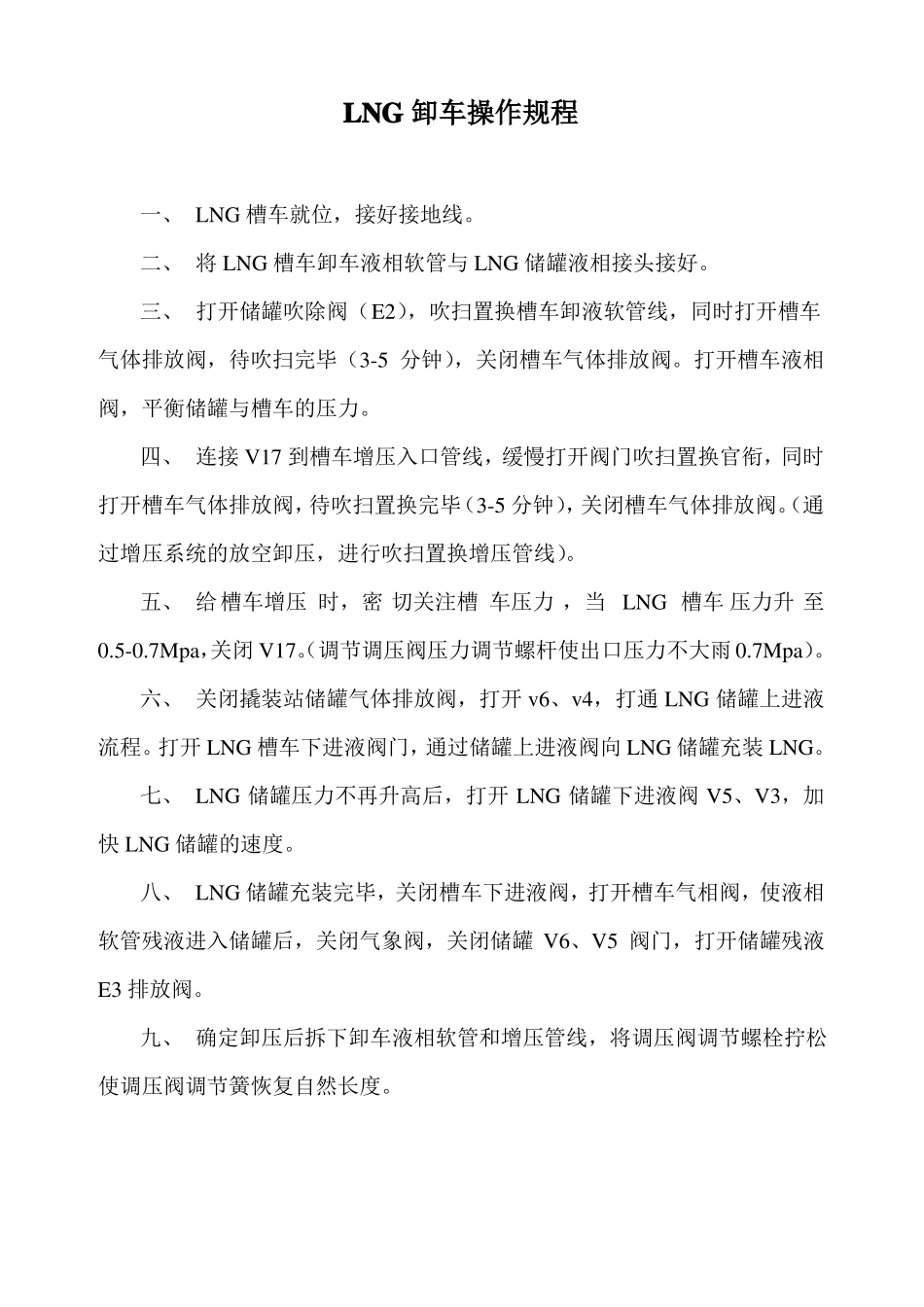 加气站规章制度及岗位职责_第3页