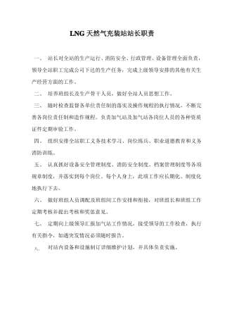 加气站规章制度及岗位职责