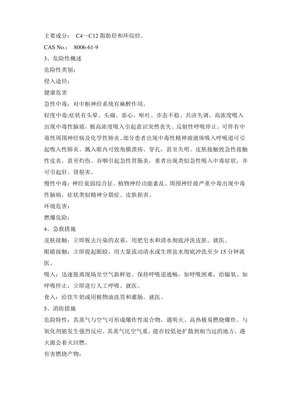 加氢反应岗位安全操作规程_第3页