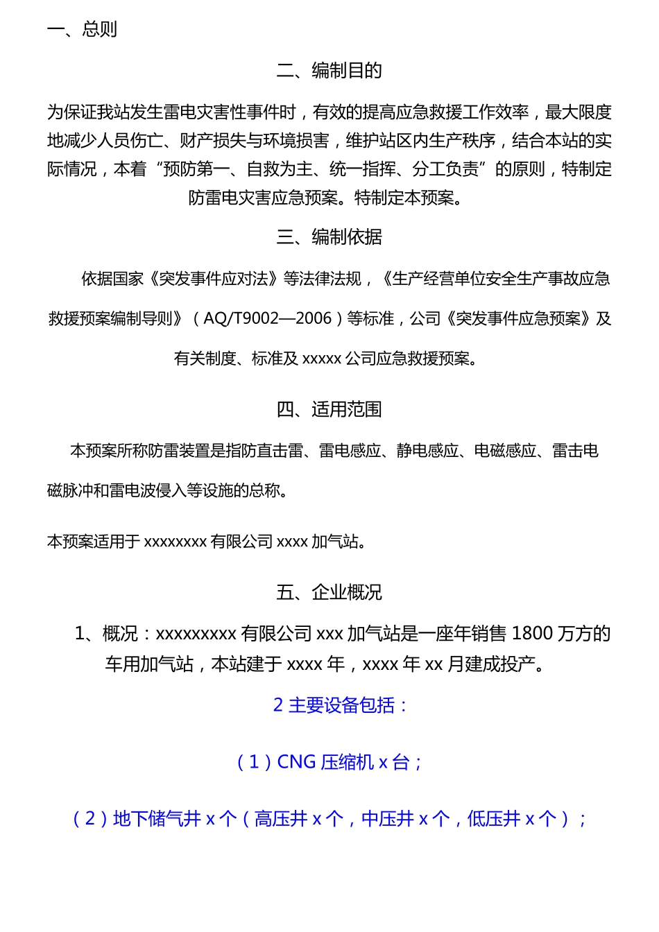 加气站雷电应急预案_第2页