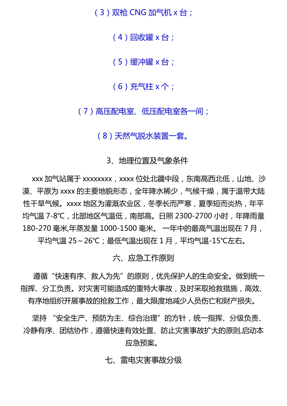 加气站雷电应急预案_第3页