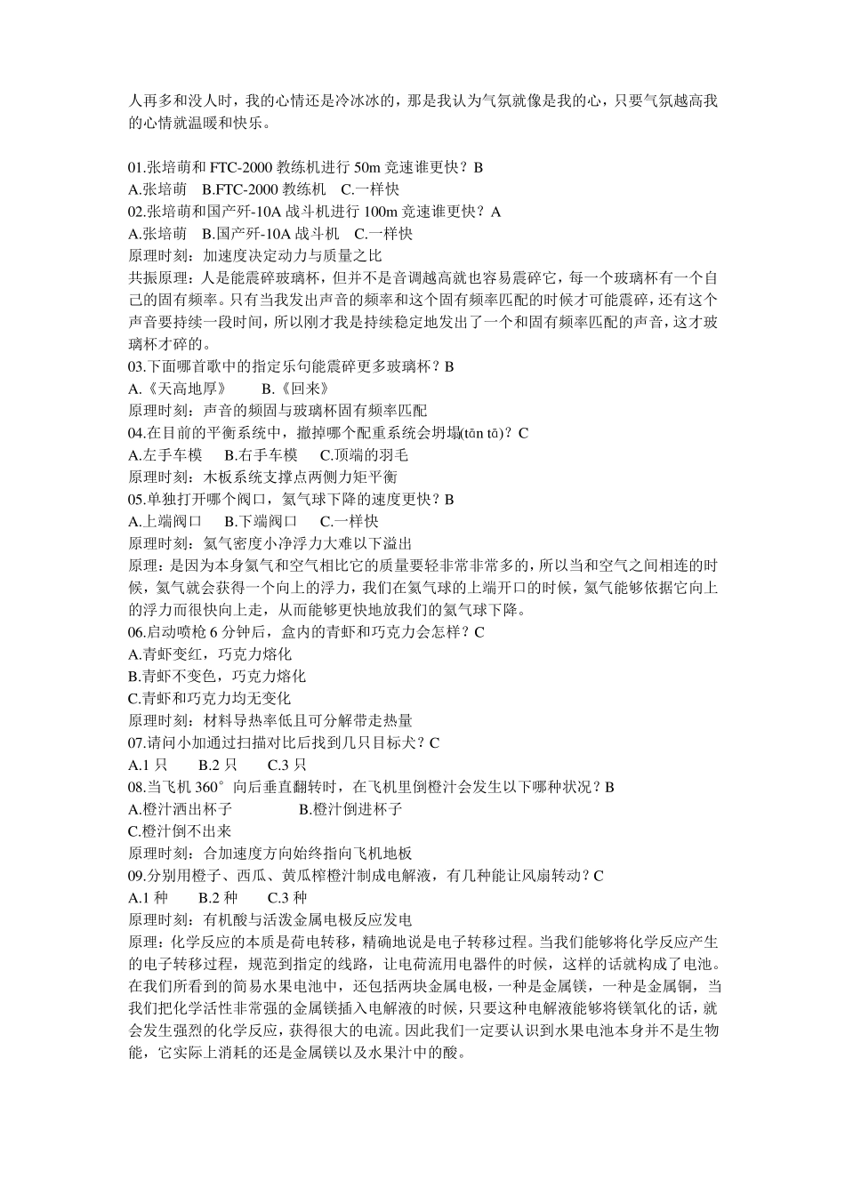 加油向未来-第2季_第1页