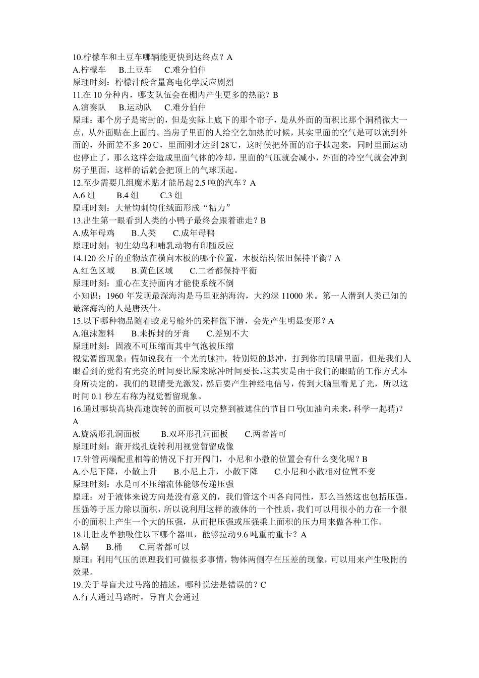 加油向未来-第2季_第2页