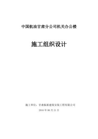 加油站-屋面防水翻新施工方案